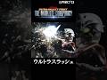 【ギロチン王子】ウルトラマンエース 切断技集part2 #ultraman #shorts