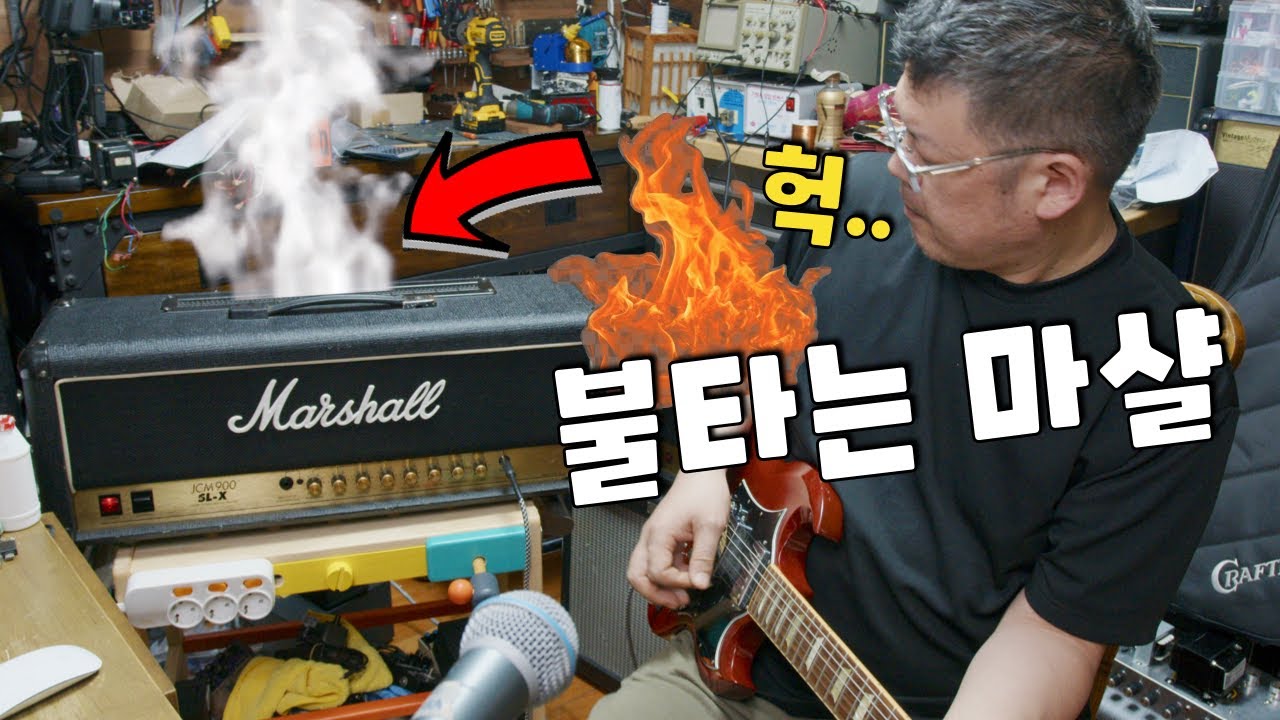 헐값에 사온 마샬앰프의 대반전.. 과연 꿀득템일까?