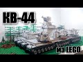 LEGO ТАНК КВ-44 On RC. СТАЛЬНОЙ МОНСТР. ЛЕГО САМОДЕЛКА