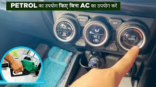 Ac without using Fuel .Driving in Fog & Winter 🔥 Smart बनें 🔥