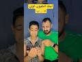 ابنك الطيوب اوي Comedy Memes Funny Trend Nelsondukor7 Laugh Fun دويتو 
