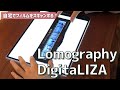 自宅で写真フィルムをスキャンできる「DigitaLIZA（デジタライザ）」を試してみました！