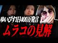 ゆいぴすが夜の世界でいくら稼ごうが、一般人がとやかく言う資格は全くありません