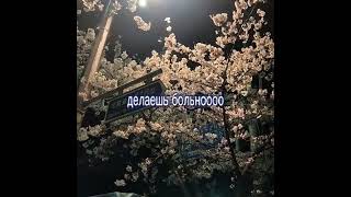 isko-наша любов так не спокойна (slowed) #isko