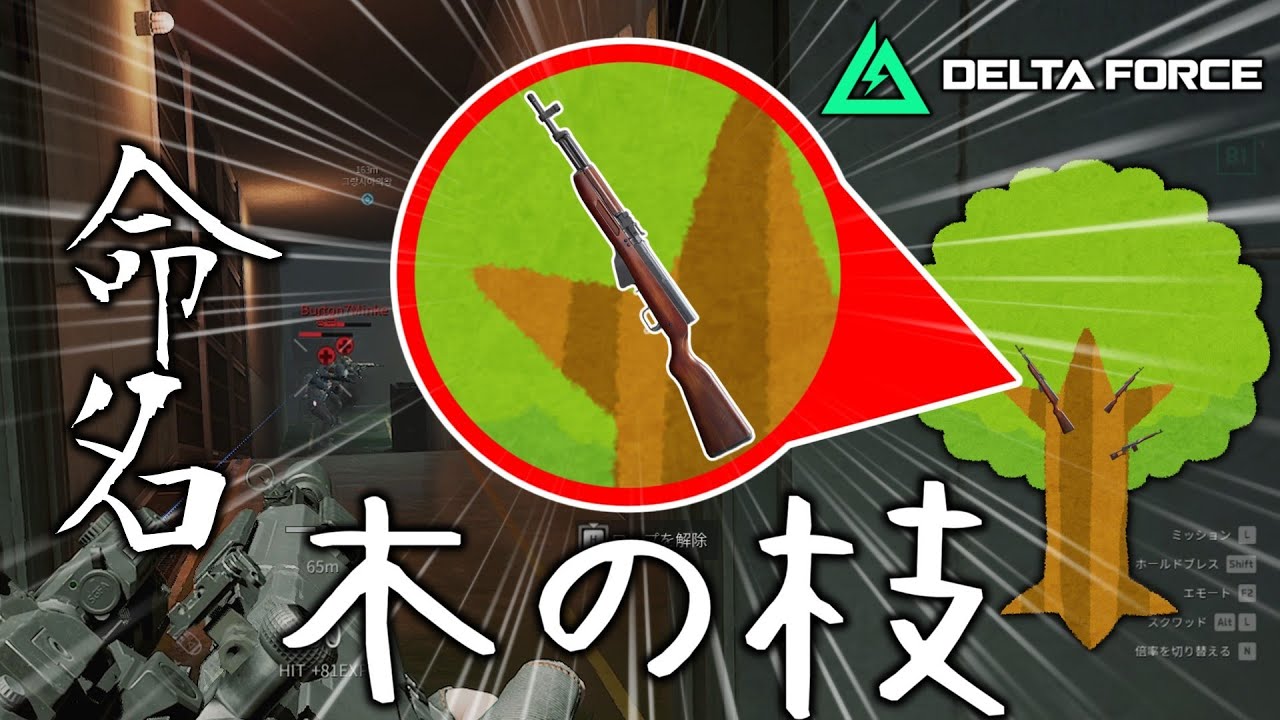 【DeltaForce】一体誰ですか、この木の枝を拾ってきた方は。