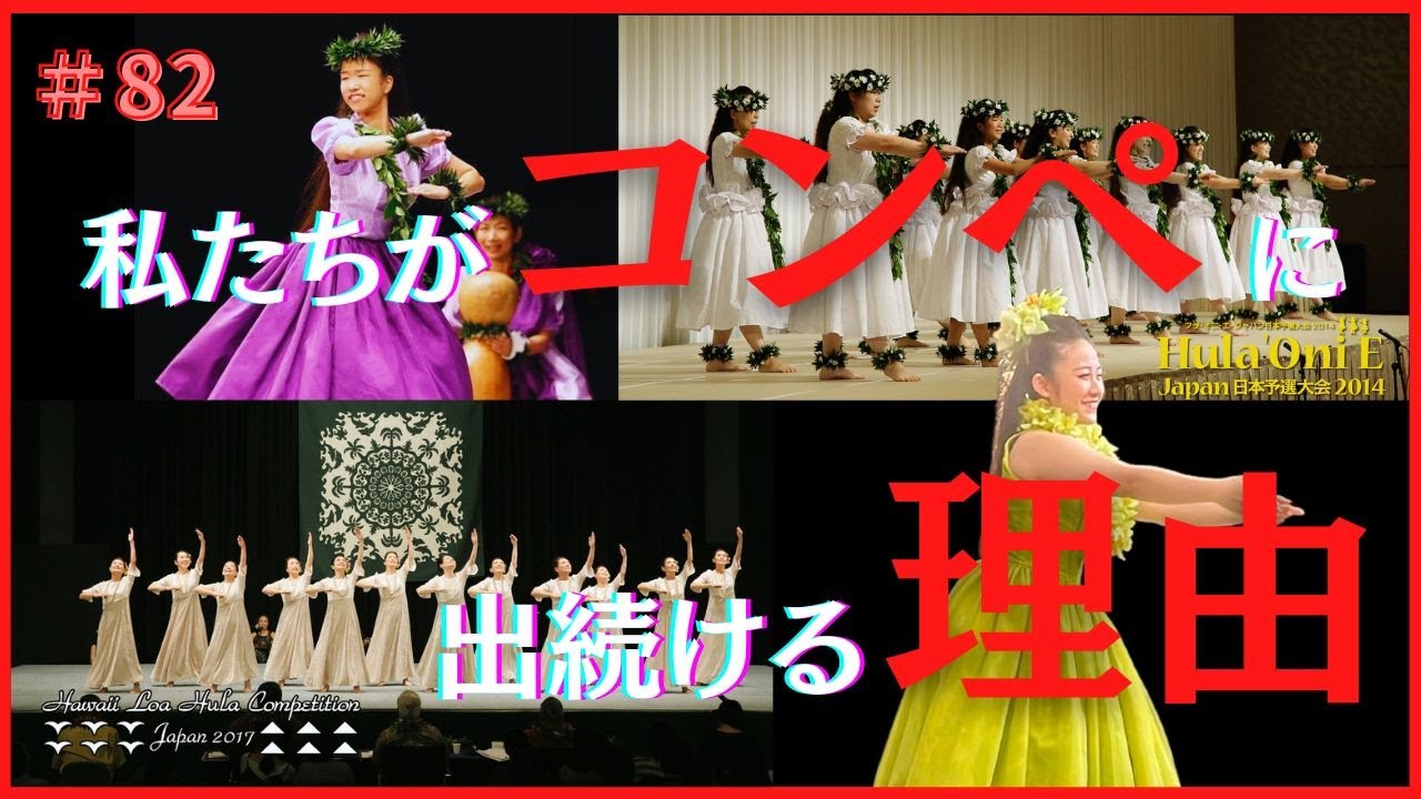 Hula Dance] Ask Teacher Kunie #82 Why we continue to enter