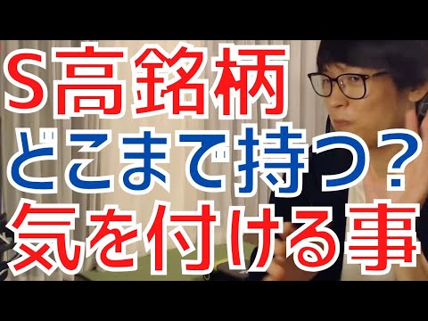 【テスタ】ストップ高銘柄はどこまで持つ？利益確定で気をつける事は？【株式投資／切り抜き】【日経平均先物／グロース／指数／地合い／損切り／ロスカット／ドローン／仮想通貨／防衛／宇宙／決算発表／JX金属】