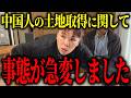 【笠佐島】第9話：中国人が取得した土地を調べた結果…【山本貴子】