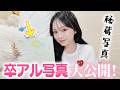高校の卒アル写真を大公開SP！さらにJK時代の激ヤバ秘蔵写真も見せちゃいます♡