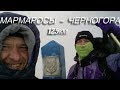 Мармаросы - Черногора октябрь 2017 125км