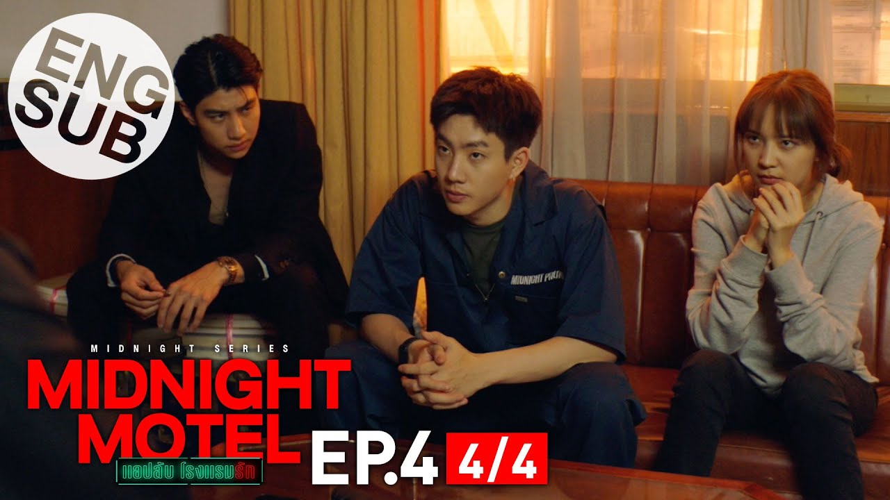 [Eng Sub] Midnight Motel แอปลับ โรงแรมรัก | EP.4 [4/4]