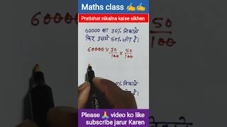 pratishat kaise nikale ll pratishat ll  pratishat math