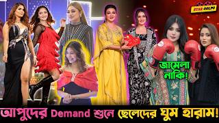 দেড় লক্ষ্য টাকা লাগে প্রতিমাসে সুন্দর্যের জন্য? কাহিনী কি? আর কি মজার কান্ড ঘটলো এই Fancy অনুষ্ঠানে
