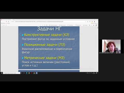 Начертательная геометрия 08.02