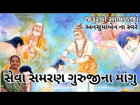 ગુરુજી એ કાળ ને નાથ્યો | Gujarati Kirtan #bhakti 