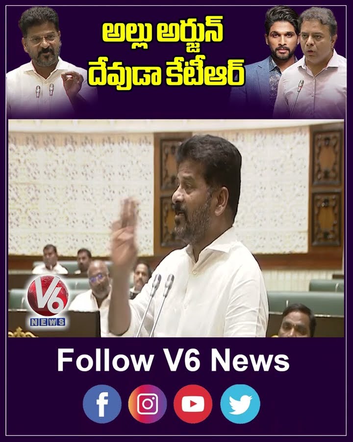 అల్లు అర్జున్ దేవుడా కేటీఆర్ | Revanth Reddy | Allu Arjun | V6 Shorts