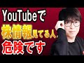 【株式投資】YouTubeで株情報を見てる人には危険が潜んでいます。【テスタ/株デイトレ/初心者/大損/投資/塩漬け/損切り/ナンピン/現物取引/切り抜き】