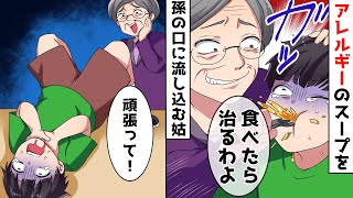 予約した高級レストランで夫の両親「この料理美味しいわよ」とアレルギーのスープ子供の口へ押し込む→苦しむ子どもを置いて逃亡した義母が見つかった場所が…！