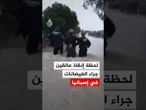 لحظة إنقاذ عالقين حاصرتهم الفيضانات في مدينة قادس