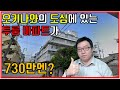 여러분의 선택은? 오키나와 도심에 있는 투룸 아파트가 730만엔?