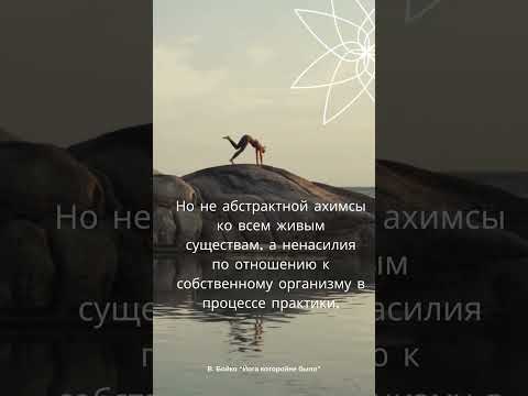 Читаем «Йога, которой не было» #школайогивикторабойко #саморазвитие