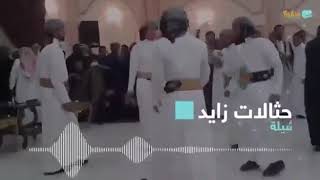 شيلة روووووووعة حثالات اولاد زايد 😂😂😂😂