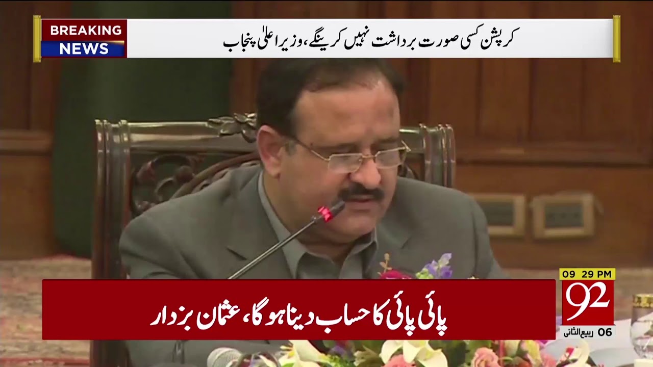 PTI govt to eliminate corruption: Usman Buzdar | 13 Dec 2018 | 92NewsHD