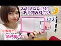 【寝かしつけ 絵本 読み聞かせ】元保育士の寝かしつけ絵本 読み聞かせ／眠くないけどおやすみなさい【mocaちゃんTimeとコラボ企画】