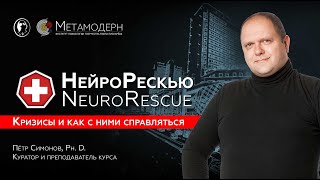 Как Справляться С КРИЗИСАМИ? Преодоление Кризиса / Пётр Симонов