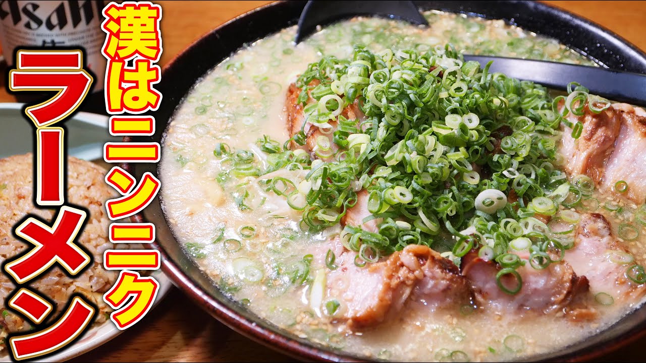 【爆食】にんにくラーメンを求めてニンニク中毒者が行く！