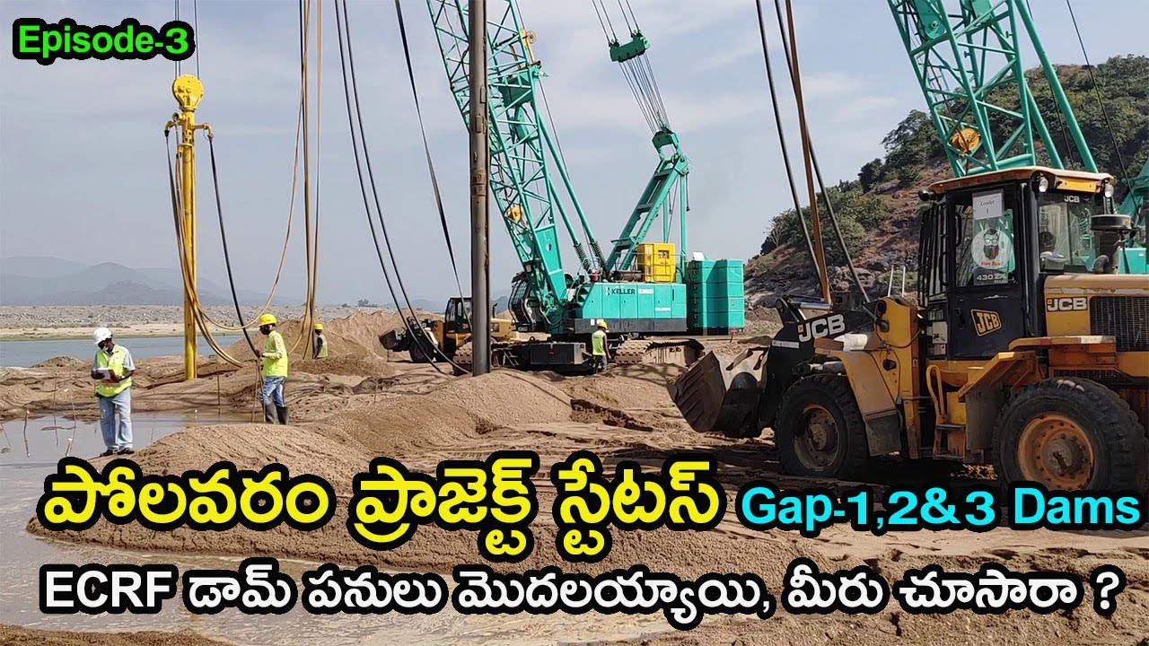 ECRF, concrete Dam works || Polavaram project status Episode- 3: jan2021