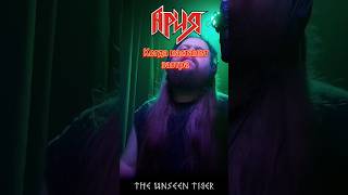 Ария - Когда настанет завтра #ария #рок #русскийрок #вокал #кавер #метал