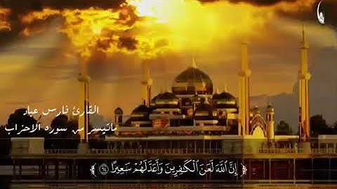 تلاوة تشرح الصدر