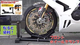 フロントホイールクランプ有ると便利だった！　CBR1000RR-R