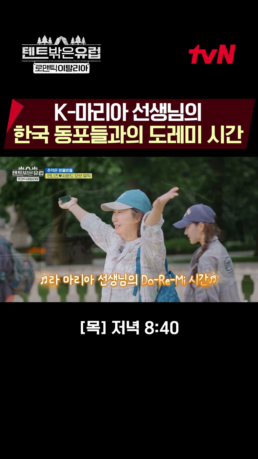 어? 한국인? 컴온~! 냅다 일행 만드는 라 마리아? #텐트밖은유럽로맨틱이탈리아 EP.10