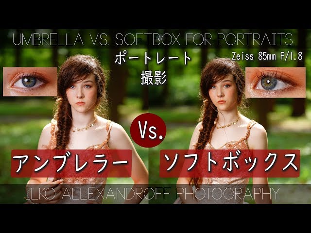 アンブレラー Vs. ソフトボックス】ポートレート撮影でのアクセサリー
