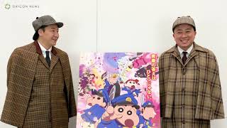 チョコプラ、映画『クレヨンしんちゃん』に不良役で出演　コメントが到着　『映画クレヨンしんちゃん 謎メキ！花の天カス学園』