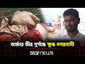 বর্জ্য সরাতে ধীরগতি, ইজারাদারদের ওপর দায় চাপালেন প্রশাসক | Star News