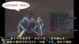 ＃33【隻狼1.04 PC正版】3分鐘學會外觀模組替換MOD，超簡單 ...