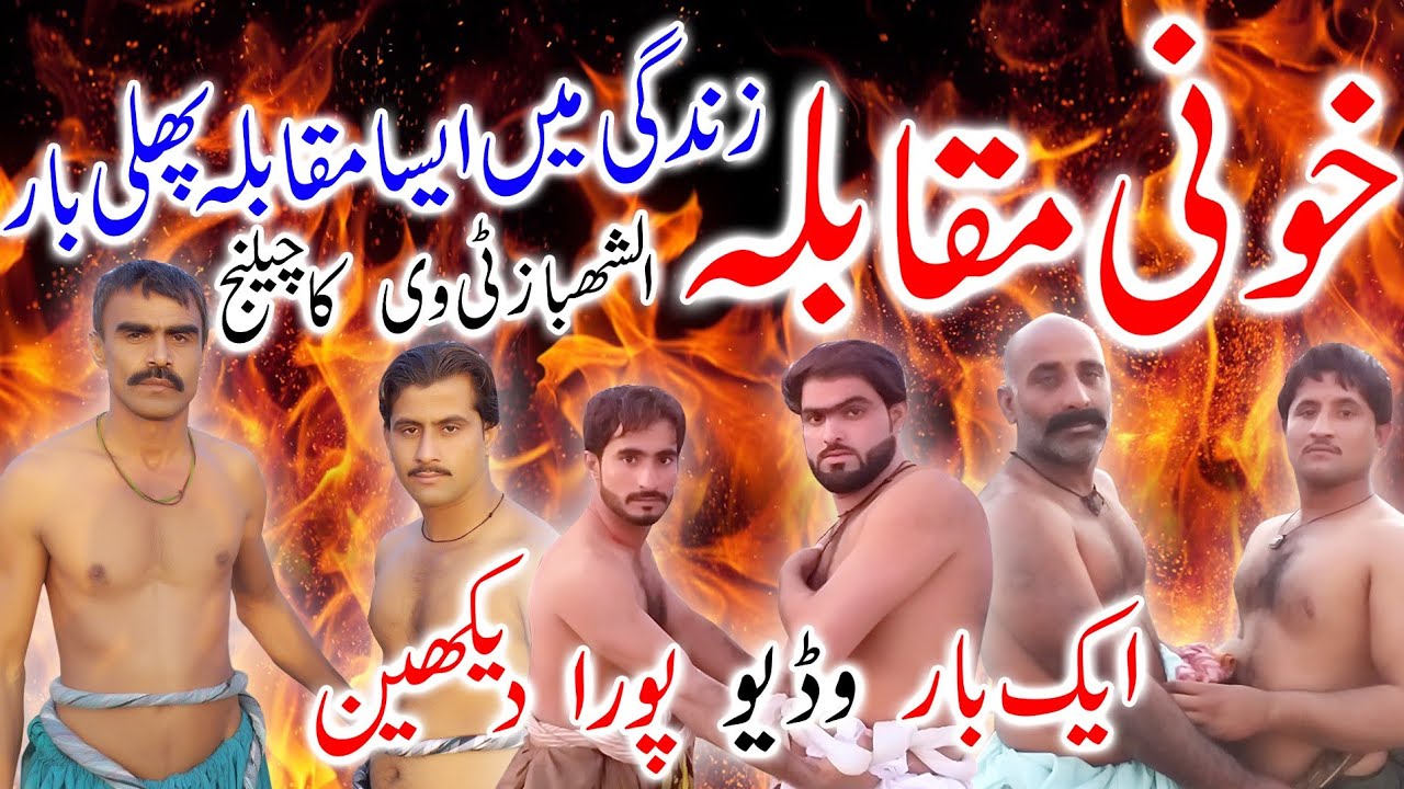 Fighting game Sindhi Malakhra Malakhro Kushti | Al Shahbaz Tv