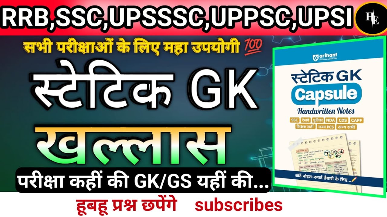 UPSSSC PET Arihant Capsule StaticGK Latest Notes | GK Handwritten Notes Arihant,  ​