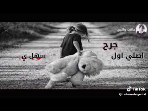 صدمة صعبة جت فى ثانية اغانى حزينة