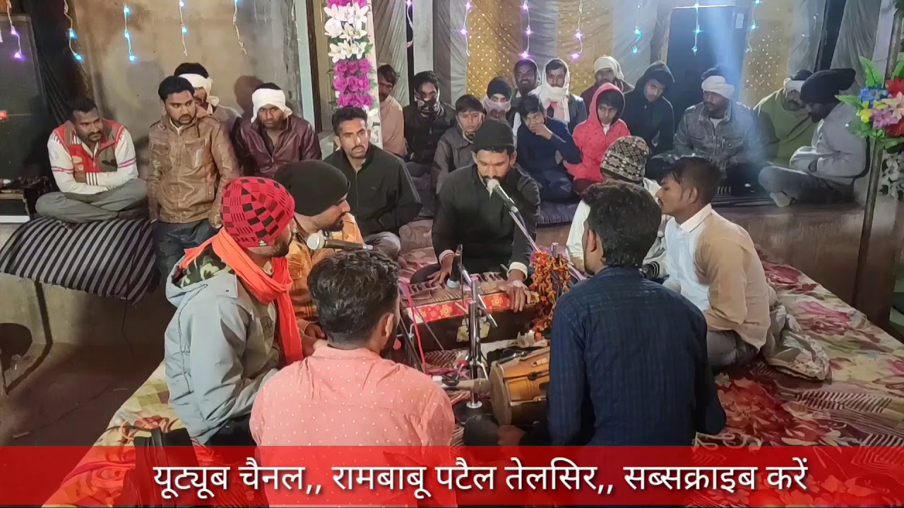 सीताराम कीर्तन मंडल कुहानी सम्पूर्ण प्रस्तुति अजब गाँव कार्यक्रम