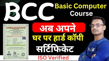 BCC Basic Computer Course With Hard Copy Certificate || Basic Computer Course Certificate || BCC
