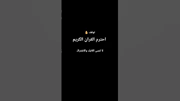 يا عبادي الذين امنوا اني ارضي واسعه لايك قران كريم الحياه اكسبلور 