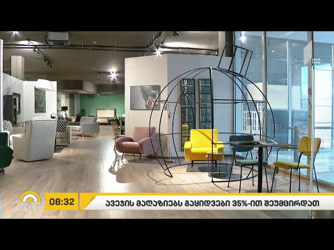 ავეჯის მაღაზიებს გაყიდვები 35%-ით შეუმცირდათ