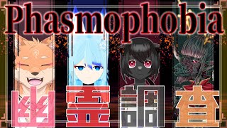 【ファズモフォビア】今夜もお化け調査・・・タスケテ・・・