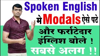 English के Important Modals सिखने का सबसे अलग तरिका ! । Modals In English Grammar | Modal Verbs screenshot 5