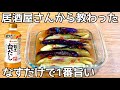 材料1つ【白だしで作る簡単なす漬け】チンして漬けるだけ！なすの甘みにとろとろ食感が病みつき！節約おかず