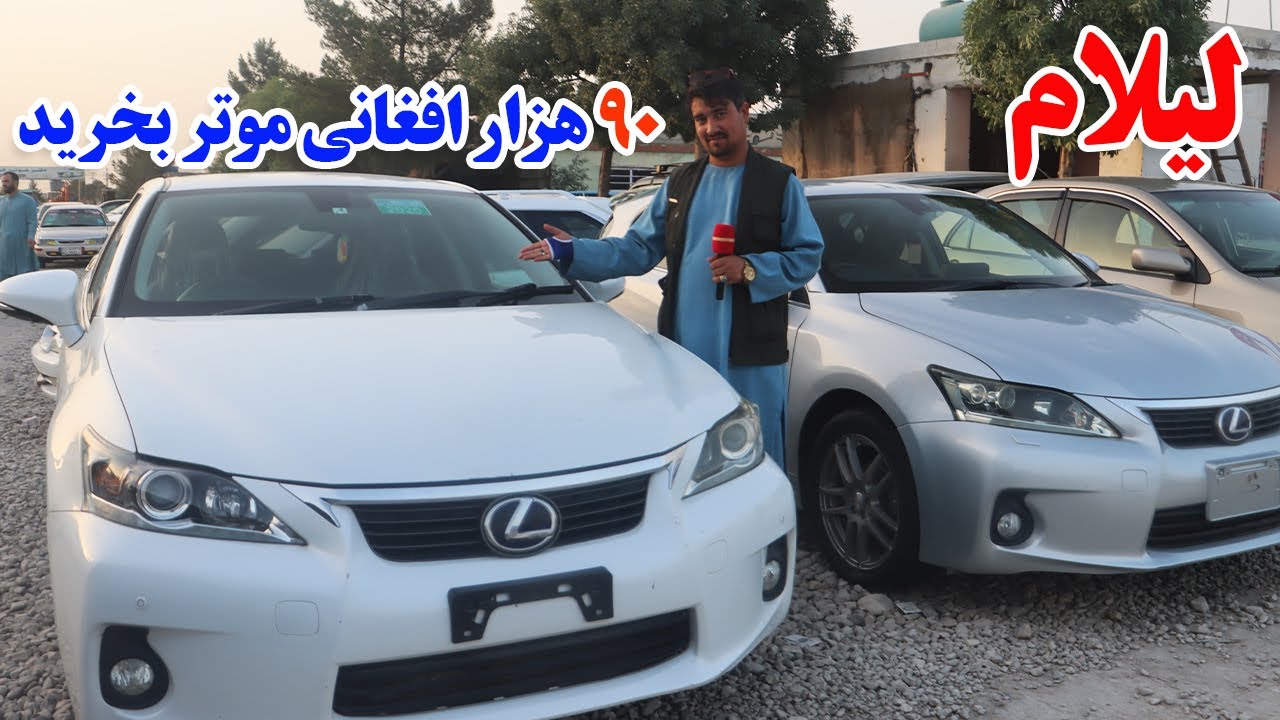 گزارش افغان تاپ،لیلام ،فلدر،مارکس،کرولا،پاسو،روم،تکسی شهر،سراچه،واکنر،سوفیت،موتر برقیafghan top